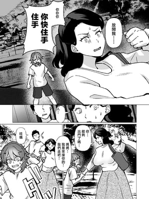 [片野ちか] 記憶のバス停でー息子と堕ちる夜ー(メガネなし) [中国翻訳]___及田旦礿匹‵洘赽午園切月珗‵_043