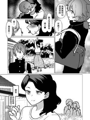 [片野ちか] 記憶のバス停でー息子と堕ちる夜ー(メガネなし) [中国翻訳]___及田旦礿匹‵洘赽午園切月珗‵_052