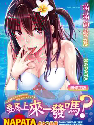 [なぱた] 好きだらけ [中国翻訳] [無修正] [DL版]