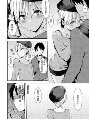 [なぱた] 好きだらけ [中国翻訳] [無修正] [DL版]_i_053
