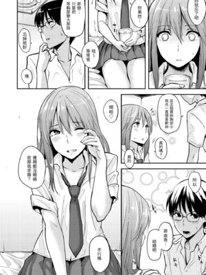 [なぱた] 好きだらけ [中国翻訳] [無修正] [DL版]_i_103