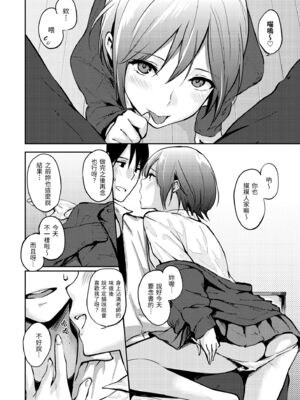 [なぱた] 好きだらけ [中国翻訳] [無修正] [DL版]_i_117