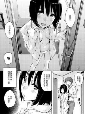 [なぱた] 好きだらけ [中国翻訳] [無修正] [DL版]_i_149