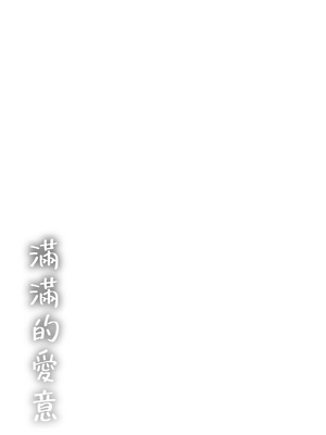 [なぱた] 好きだらけ [中国翻訳] [無修正] [DL版]_i_214