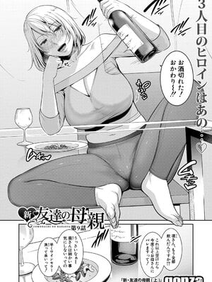 [gonza] 新・友達の母親 第9話