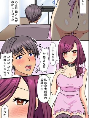 (同人誌) [MC] 崩れ去った日常～変わってしまった爆乳母と初めてだった巨乳妹に懇願されてセックスして中出しして～_02