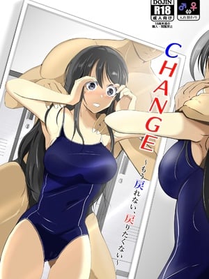 (同人誌) [いわした書店 (いわした)] CHANGE～もう戻れない、戻りたくない～