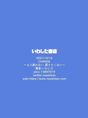 (同人誌) [いわした書店 (いわした)] CHANGE～もう戻れない、戻りたくない～_44