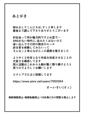 (同人誌) [すーいすい (すぅ)] The 神孕村～やっくをやっつけろの巻～ (オリジナル)_051