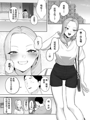 [ばそば] コスプレギャルと疲れたサラリーマンが夜通しで密着いちゃらぶHする話。｜扮裝辣妹與疲憊上班族通宵纏綿親熱H的故事  [中文] [Sainae]_004