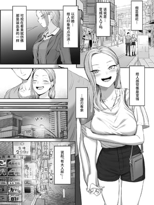 [ばそば] コスプレギャルと疲れたサラリーマンが夜通しで密着いちゃらぶHする話。｜扮裝辣妹與疲憊上班族通宵纏綿親熱H的故事  [中文] [Sainae]_006