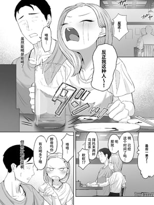 [ばそば] コスプレギャルと疲れたサラリーマンが夜通しで密着いちゃらぶHする話。｜扮裝辣妹與疲憊上班族通宵纏綿親熱H的故事  [中文] [Sainae]_007