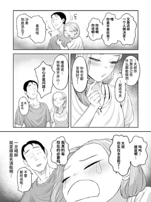 [ばそば] コスプレギャルと疲れたサラリーマンが夜通しで密着いちゃらぶHする話。｜扮裝辣妹與疲憊上班族通宵纏綿親熱H的故事  [中文] [Sainae]_008