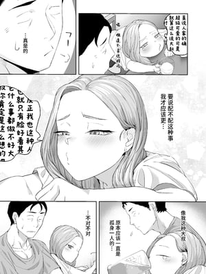 [ばそば] コスプレギャルと疲れたサラリーマンが夜通しで密着いちゃらぶHする話。｜扮裝辣妹與疲憊上班族通宵纏綿親熱H的故事  [中文] [Sainae]_009