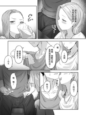[ばそば] コスプレギャルと疲れたサラリーマンが夜通しで密着いちゃらぶHする話。｜扮裝辣妹與疲憊上班族通宵纏綿親熱H的故事  [中文] [Sainae]_010