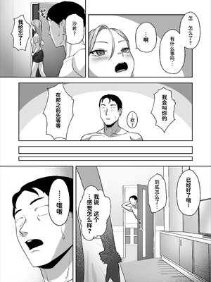 [ばそば] コスプレギャルと疲れたサラリーマンが夜通しで密着いちゃらぶHする話。｜扮裝辣妹與疲憊上班族通宵纏綿親熱H的故事  [中文] [Sainae]_024