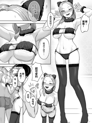 [ばそば] コスプレギャルと疲れたサラリーマンが夜通しで密着いちゃらぶHする話。｜扮裝辣妹與疲憊上班族通宵纏綿親熱H的故事  [中文] [Sainae]_025