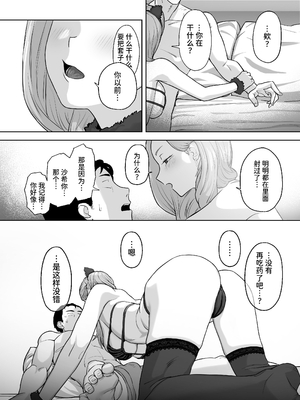 [ばそば] コスプレギャルと疲れたサラリーマンが夜通しで密着いちゃらぶHする話。｜扮裝辣妹與疲憊上班族通宵纏綿親熱H的故事  [中文] [Sainae]_027