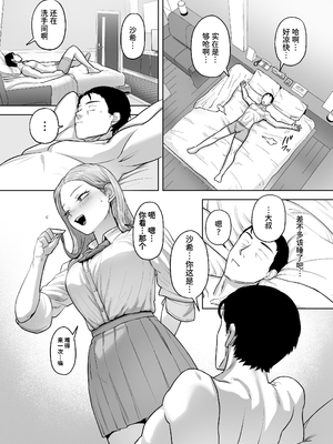 [ばそば] コスプレギャルと疲れたサラリーマンが夜通しで密着いちゃらぶHする話。｜扮裝辣妹與疲憊上班族通宵纏綿親熱H的故事  [中文] [Sainae]_055