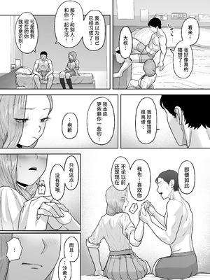 [ばそば] コスプレギャルと疲れたサラリーマンが夜通しで密着いちゃらぶHする話。｜扮裝辣妹與疲憊上班族通宵纏綿親熱H的故事  [中文] [Sainae]_057