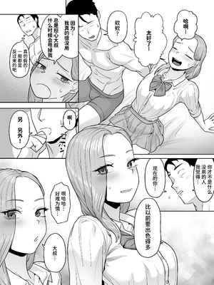 [ばそば] コスプレギャルと疲れたサラリーマンが夜通しで密着いちゃらぶHする話。｜扮裝辣妹與疲憊上班族通宵纏綿親熱H的故事  [中文] [Sainae]_058