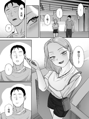 [ばそば] コスプレギャルと疲れたサラリーマンが夜通しで密着いちゃらぶHする話。｜扮裝辣妹與疲憊上班族通宵纏綿親熱H的故事  [中文] [Sainae]_076