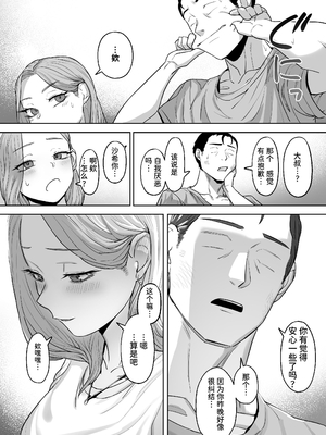 [ばそば] コスプレギャルと疲れたサラリーマンが夜通しで密着いちゃらぶHする話。｜扮裝辣妹與疲憊上班族通宵纏綿親熱H的故事  [中文] [Sainae]_077