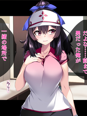 (同人CG集) [TGA] TS化でペニス部エースに!_058_057