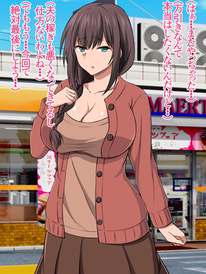 (同人CG集) [黒アリ亭] 万引き主婦を捕まえたのでお仕置きとして快楽調教してみた。_01_004