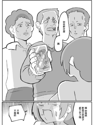 [単僕飼育。] 近親巡り #2 肝っ玉母ちゃんの正月休み【おっと】  [中国翻訳]_11