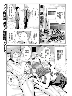 [西川康] 母子姦のススメ～プロローグ～ (COMIC ペンギンクラブ 2020年2月号)  [中国翻訳]  [DL版]