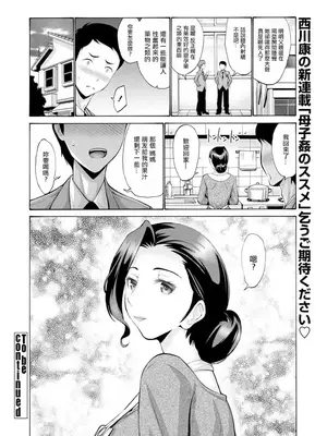 [西川康] 母子姦のススメ～プロローグ～ (COMIC ペンギンクラブ 2020年2月号)  [中国翻訳]  [DL版]_8