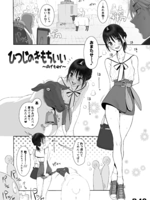[zero戦 (xxzero)] ひつじのきもちいい+After+もっとAfter [DL版]_14