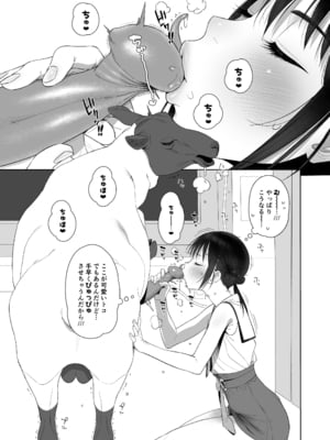 [zero戦 (xxzero)] ひつじのきもちいい+After+もっとAfter [DL版]_16