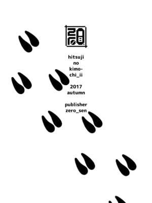 [zero戦 (xxzero)] ひつじのきもちいい+After+もっとAfter [DL版]_13