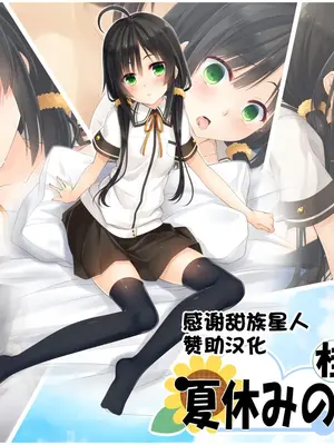 [20+1 (はたち)] 夏休みの桂画 [甜族星人赞助汉化]