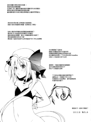 (例大祭10) [あーね (鬼灯しあ)] アー、ナルホドネ。 02 (東方Project) [中国翻訳]_7