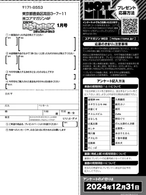 コミックホットミルク 2025年1月号 [DL版]_394