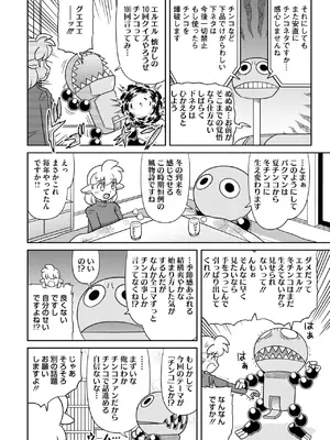 コミックホットミルク 2025年1月号 [DL版]_370