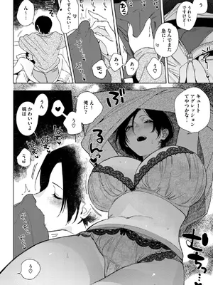 コミックホットミルク 2025年1月号 [DL版]_012