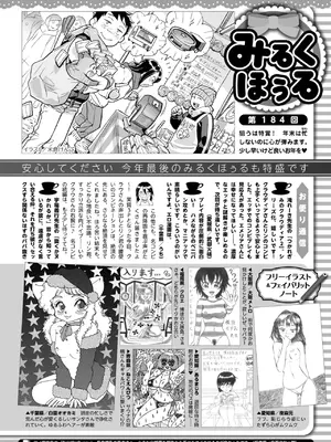 コミックホットミルク 2025年1月号 [DL版]_395