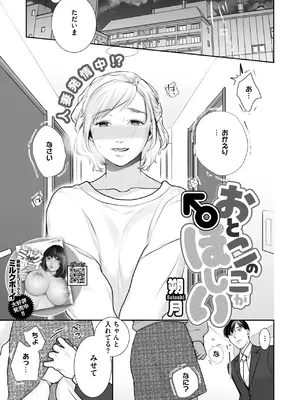 コミックホットミルク 2025年1月号 [DL版]_286