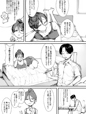 コミックホットミルク 2025年1月号 [DL版]_318
