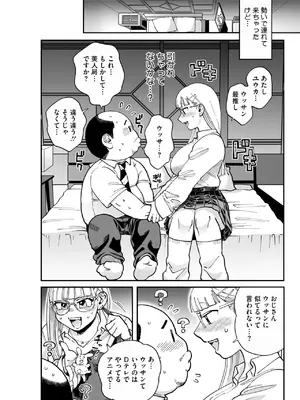 コミックホットミルク 2025年1月号 [DL版]_343
