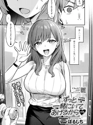 コミックホットミルク 2025年1月号 [DL版]_068
