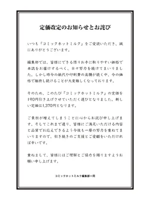 コミックホットミルク 2025年1月号 [DL版]_405