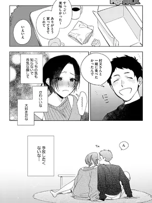 コミックホットミルク 2025年1月号 [DL版]_010