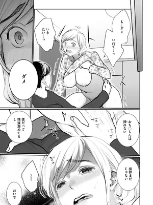 コミックホットミルク 2025年1月号 [DL版]_300