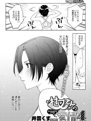 コミックホットミルク 2025年1月号 [DL版]_006