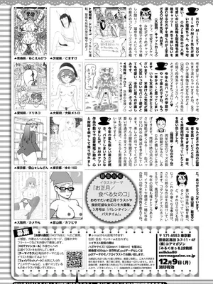 コミックホットミルク 2025年1月号 [DL版]_402